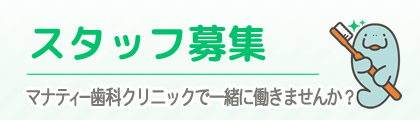 スタッフ募集